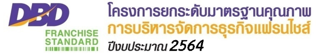Thailand Franchise Standard 2021